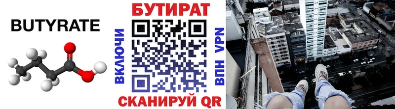 Купить где  Соликамск  Бутират 1.4BDO 